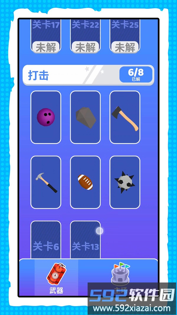 射击火柴人