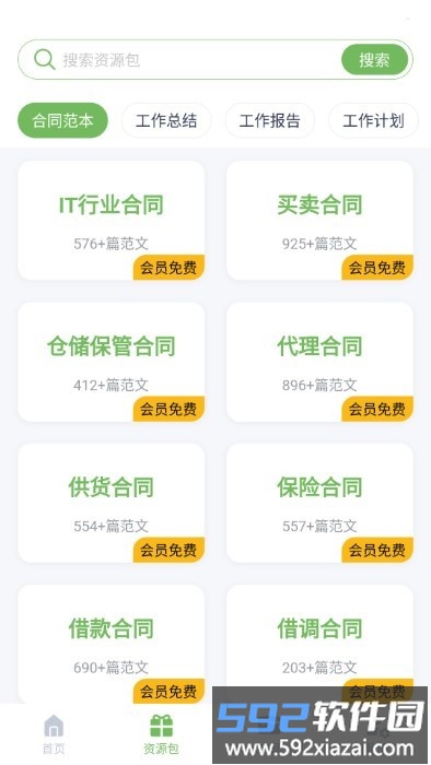 番茄文库app手机版截图2