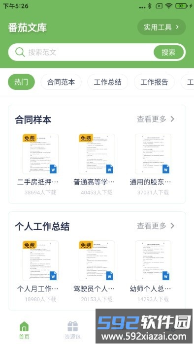 番茄文库app手机版截图3