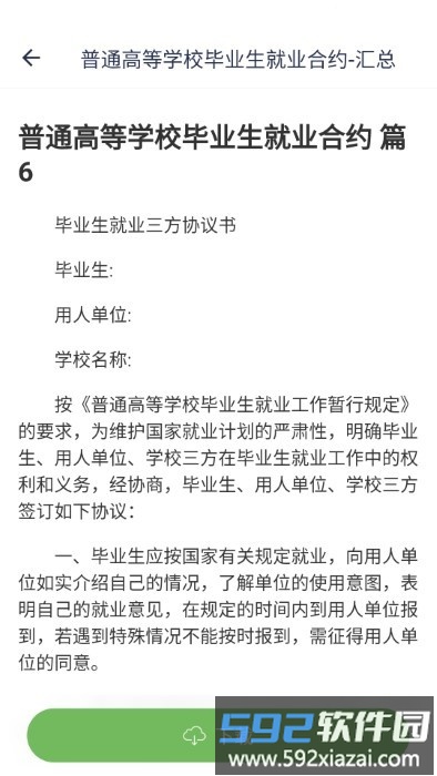 番茄文库app手机版截图4