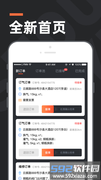 气来了配送端截图1