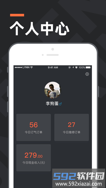 气来了配送端截图2