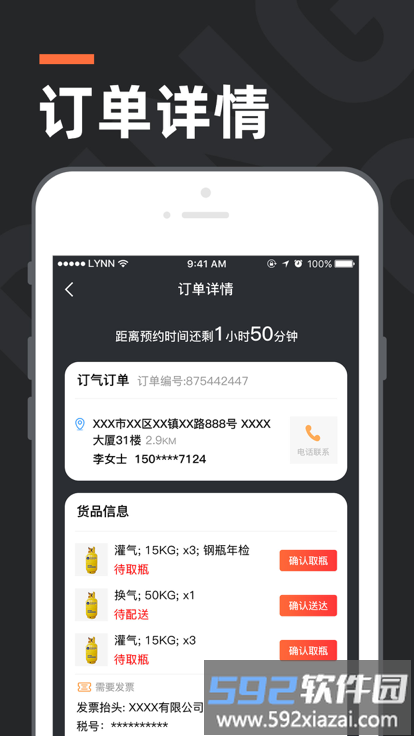 气来了配送端截图3