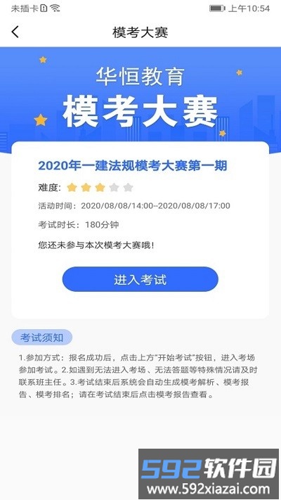 华恒教育app截图1