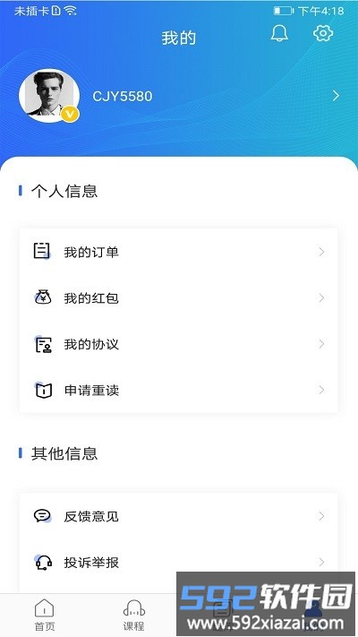 华恒教育app截图2