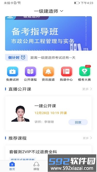 华恒教育app截图3