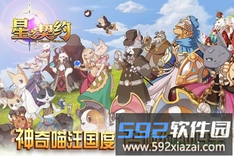 星之契约九游手游下载