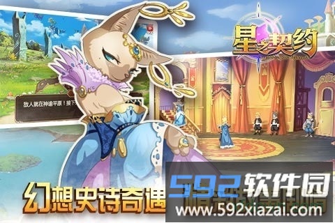 星之契约九游手游截图1
