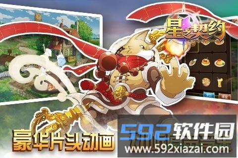 星之契约九游手游截图2