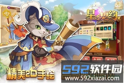 星之契约九游手游截图3