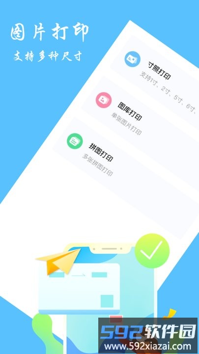 随身打印机手机版截图1