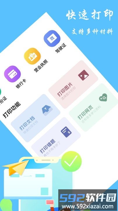 随身打印机手机版截图2