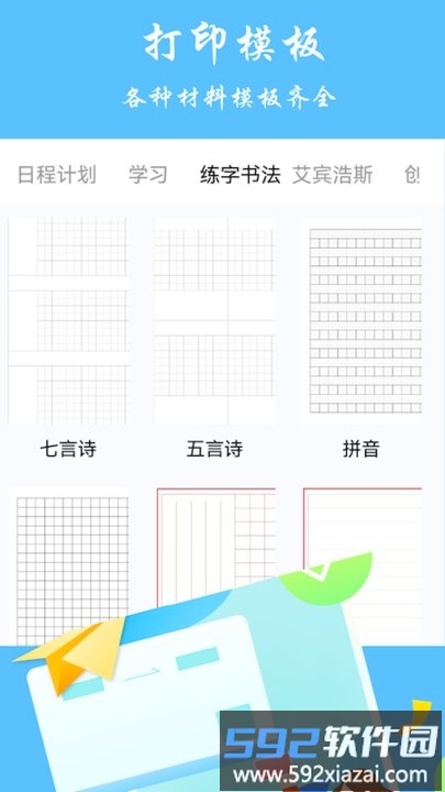 随身打印机手机版截图3