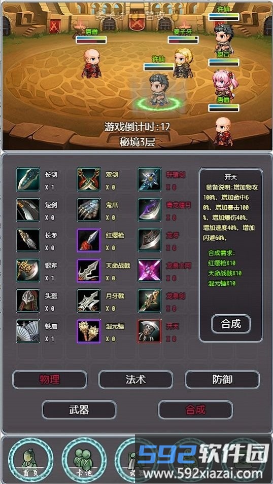 带着系统去秘境手游截图2
