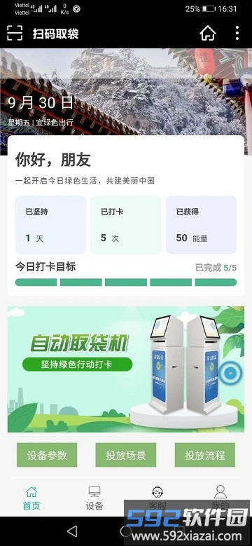 森君佰app截图1