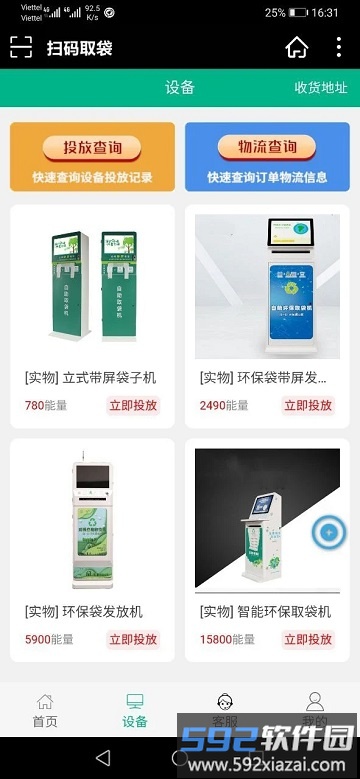 森君佰app截图2