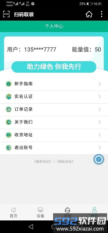 森君佰app截图3