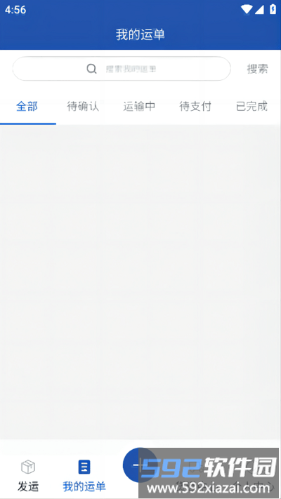 润途货主官方版截图2