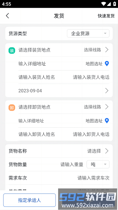 润途货主官方版截图4
