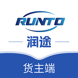 润途货主官方版