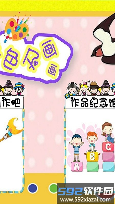 儿童涂色及绘画app截图1