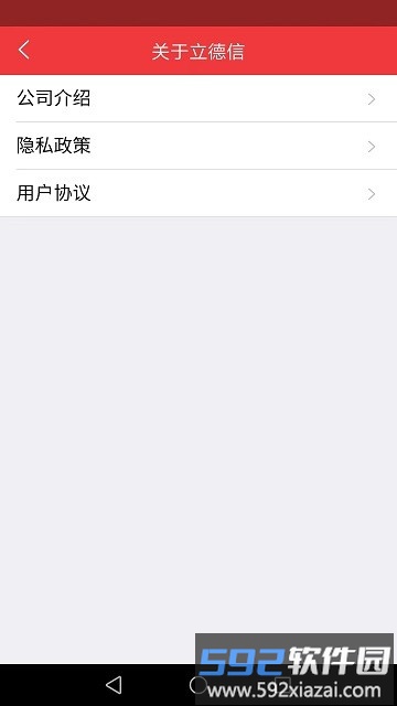 立德信app最新版截图2
