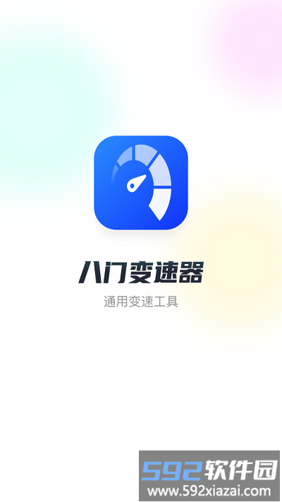 八门变速器app截图1