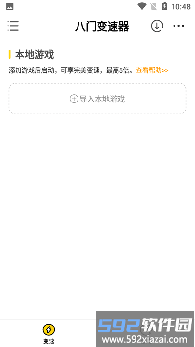 八门变速器app截图2