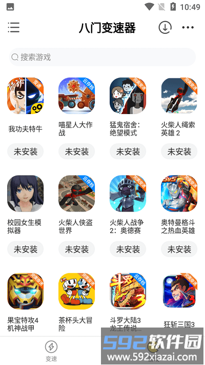 八门变速器app截图3