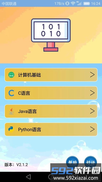 小海鱼计算机编程软件截图1