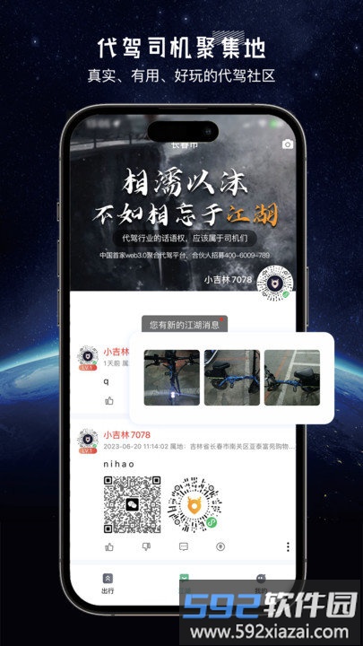 司机联盟代驾app截图2