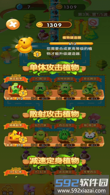 植物变异大乱斗最新版截图1