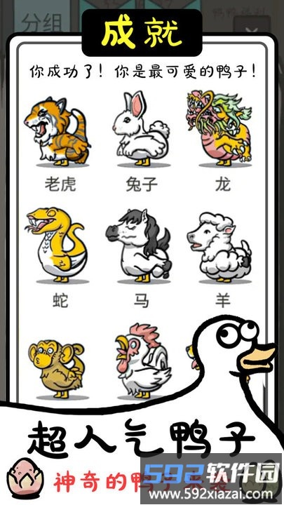 神奇的鸭子最新版截图1
