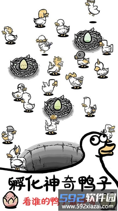 神奇的鸭子最新版截图2