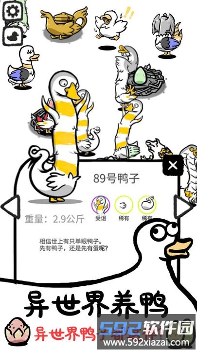 神奇的鸭子最新版截图4