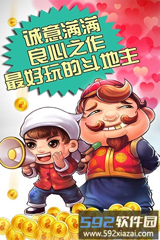 欢乐途游斗地主手机版截图3