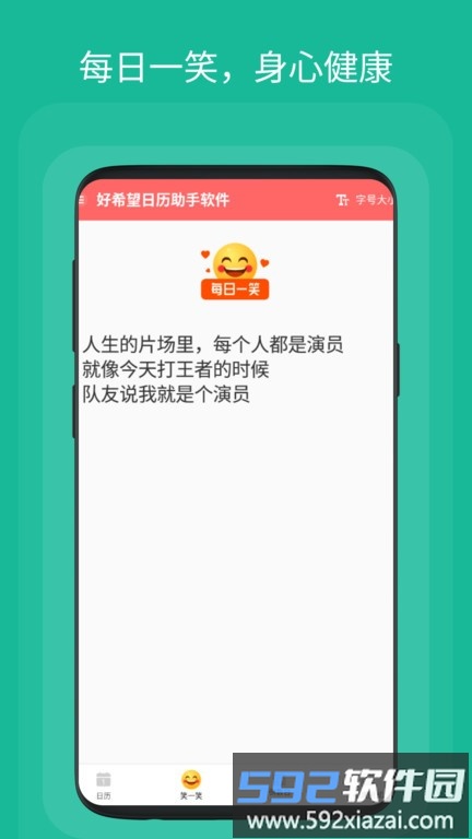 好希望日历助手软件截图2