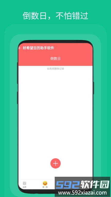 好希望日历助手软件截图3