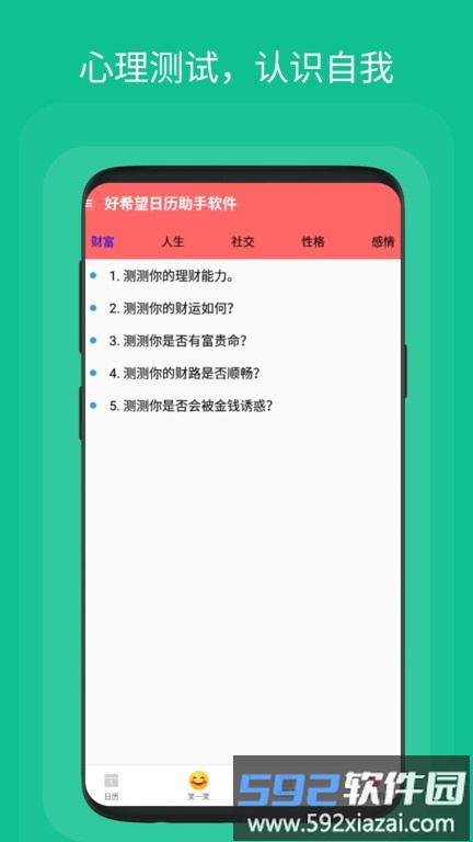 好希望日历助手软件截图4