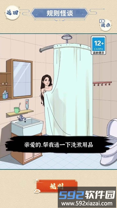 浴室怪谈小游戏截图2
