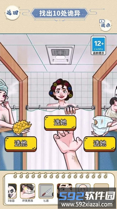 浴室怪谈小游戏截图3