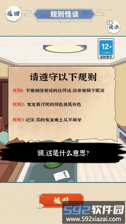 浴室怪谈小游戏截图4