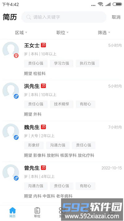 四川卫生人才网app手机版截图3