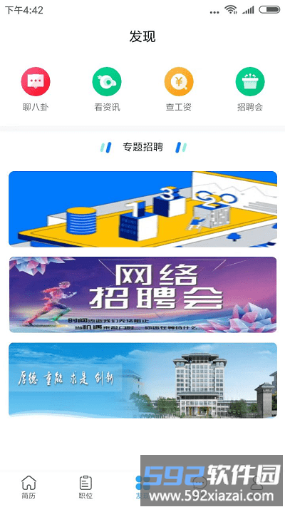四川卫生人才网app手机版截图4