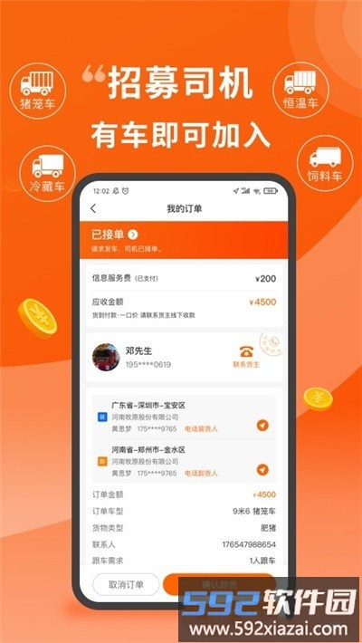 金猪速运司机版截图1