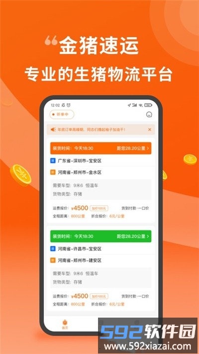 金猪速运司机版截图2