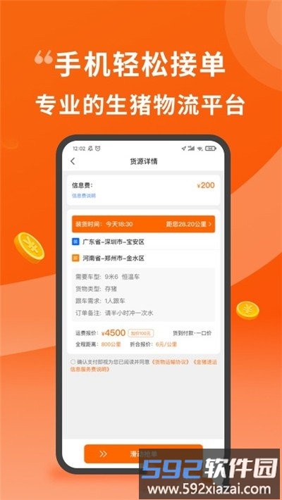 金猪速运司机版截图3