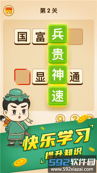 疯狂成语接龙手机版截图1