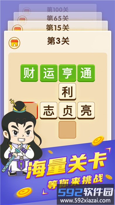 疯狂成语接龙手机版截图3