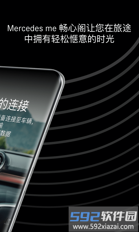 mercedes me畅心阁官方版截图1